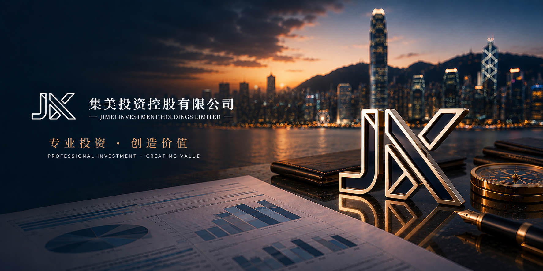 集美投資控股有限公司品牌形象：香港夜景、專業投資及創造價值